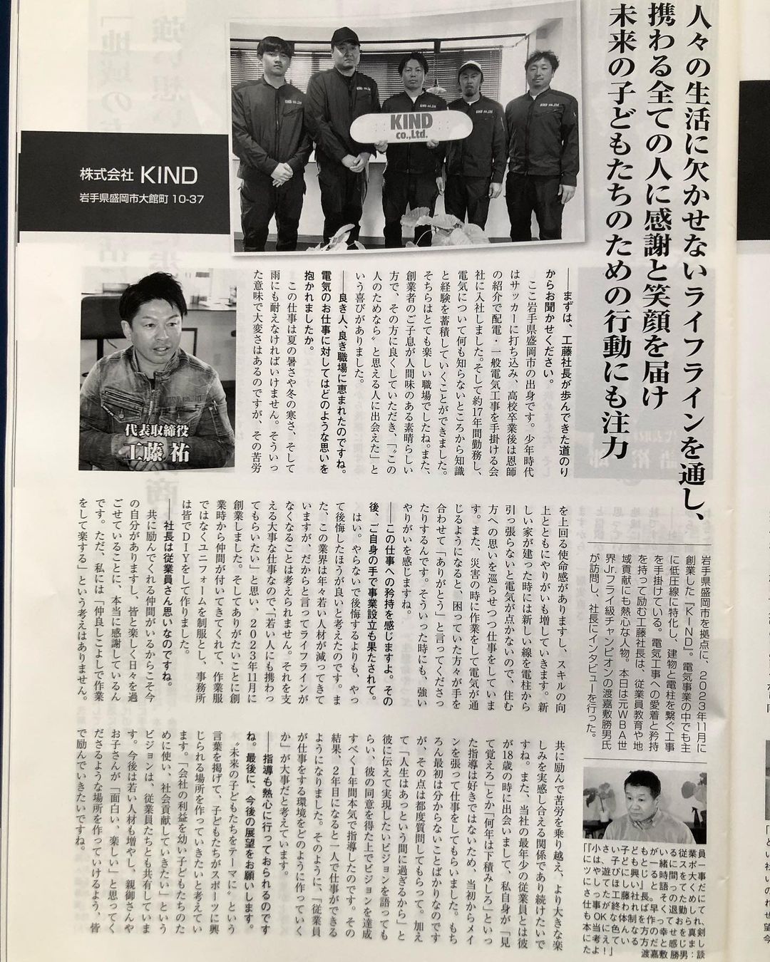 株式会社KINDが雑誌に掲載されました！